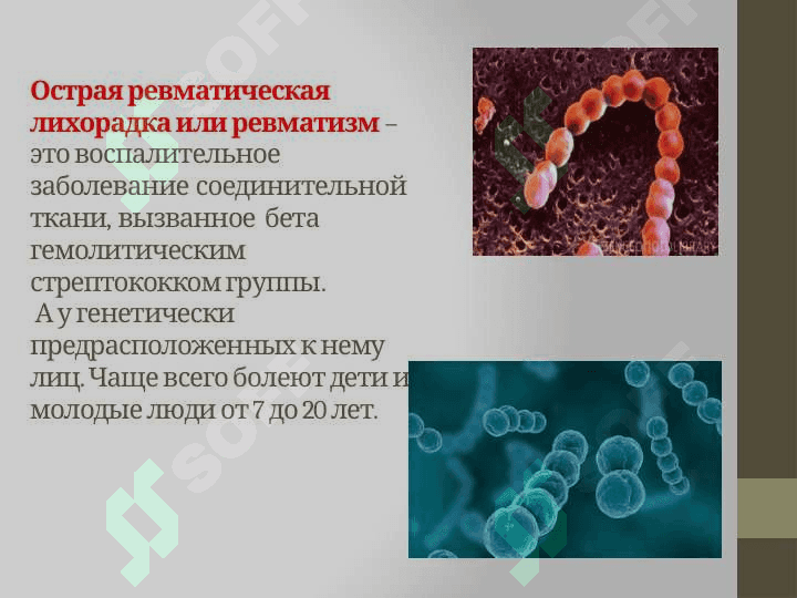 Острая ревматическая лихорадка(Ревматизм)Особенности ЭКГ у детей 2
