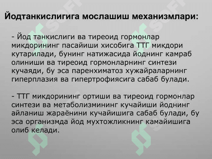 Калконсимон без: гормонларининг синтези ва биологик таъсири. Эндемик букок 4