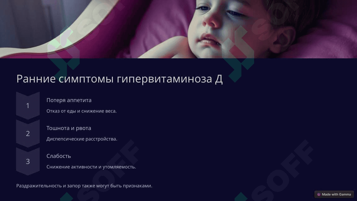 Гипервитаминоз Д у детей: Обзор 4