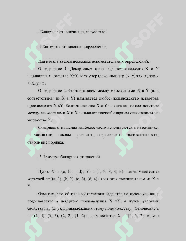 Курсовая работа На тему_ «Частично-упорядоченные множества» 3
