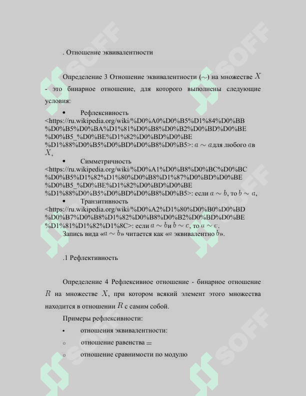 Курсовая работа На тему_ «Частично-упорядоченные множества» 5