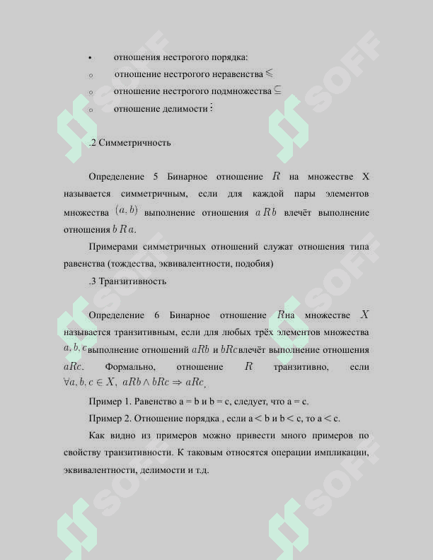 Курсовая работа На тему_ «Частично-упорядоченные множества» 6