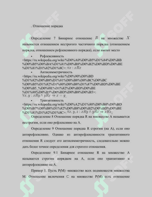Курсовая работа На тему_ «Частично-упорядоченные множества» 7