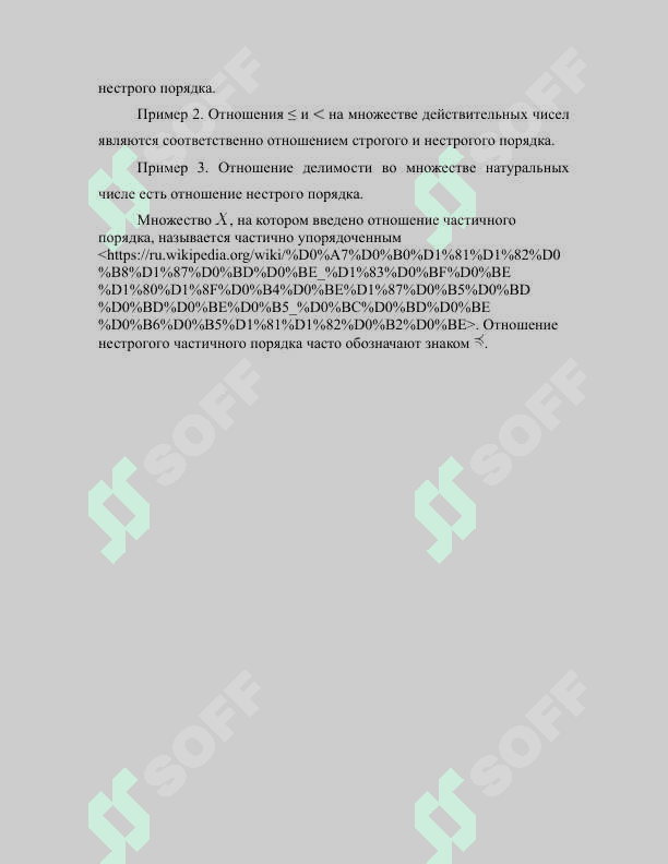 Курсовая работа На тему_ «Частично-упорядоченные множества» 8