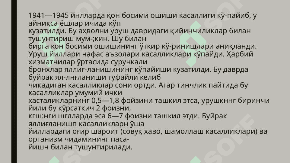 Харбий шароитда ярадорларга терапевтик ёрдам корсатиш, терапевтик ёрдамга мухтож бу́лганбеморларни асосий континент. Терапевтик сохадаги ярадорларни саралашни у́зига хос томонлари 8