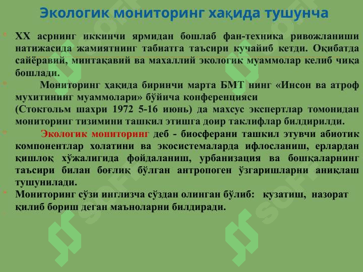 Экологик мониторинг тушунчаси Ekologik monitoring tushunchasi 2