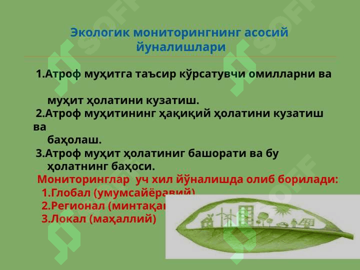 Экологик мониторинг тушунчаси Ekologik monitoring tushunchasi 3
