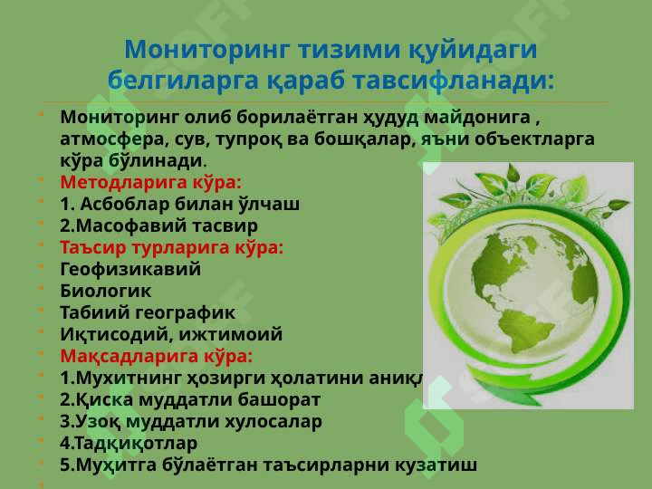 Экологик мониторинг тушунчаси Ekologik monitoring tushunchasi 4