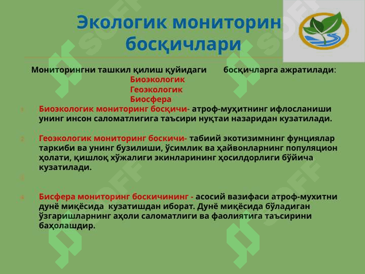 Экологик мониторинг тушунчаси Ekologik monitoring tushunchasi 5