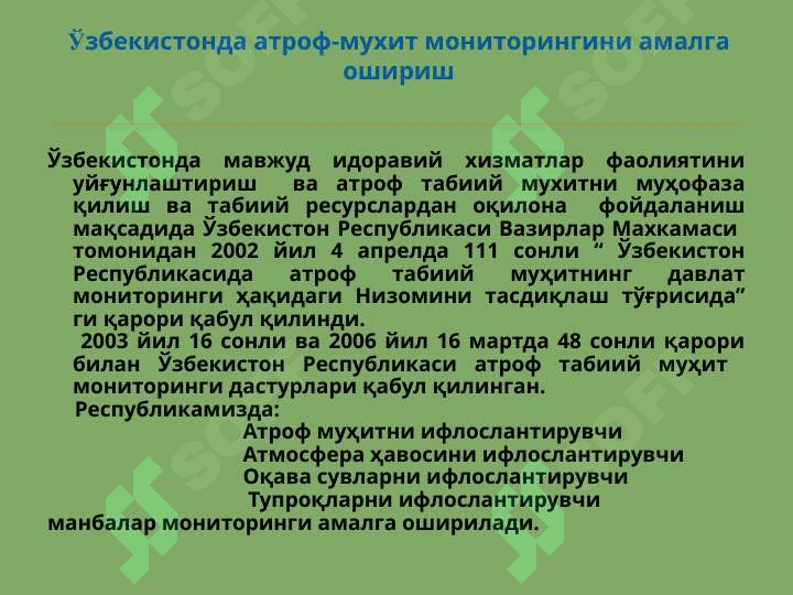 Экологик мониторинг тушунчаси Ekologik monitoring tushunchasi 7