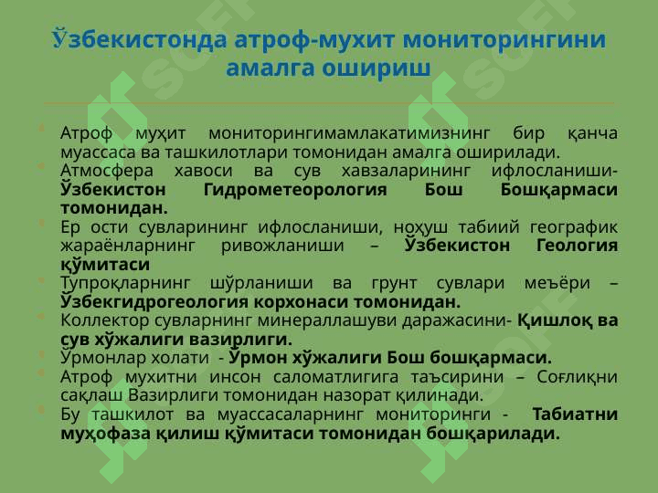 Экологик мониторинг тушунчаси Ekologik monitoring tushunchasi 8