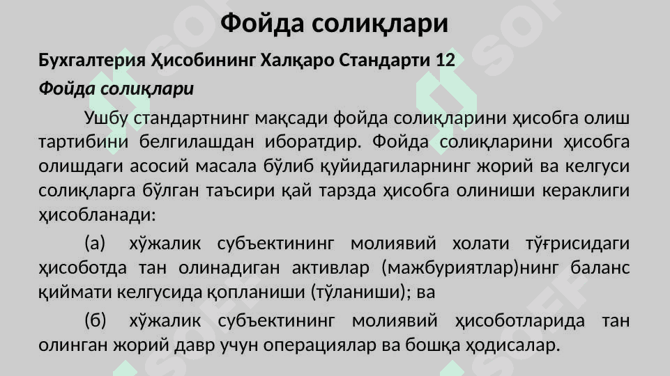 Фойда солиқлари 2
