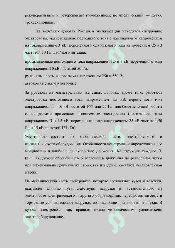 Эксплуатация и ремонт автосцепки электровозов 3