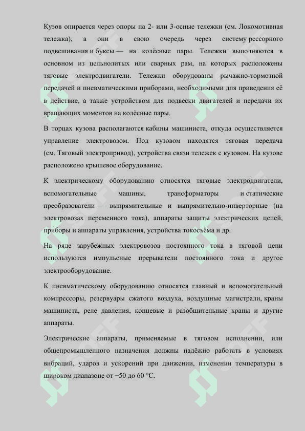 Эксплуатация и ремонт автосцепки электровозов 4