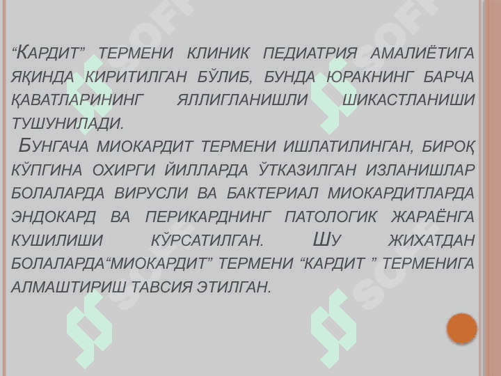 норевматик кардит norevmatik kardit 4