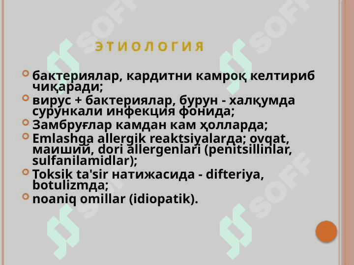 норевматик кардит norevmatik kardit 7