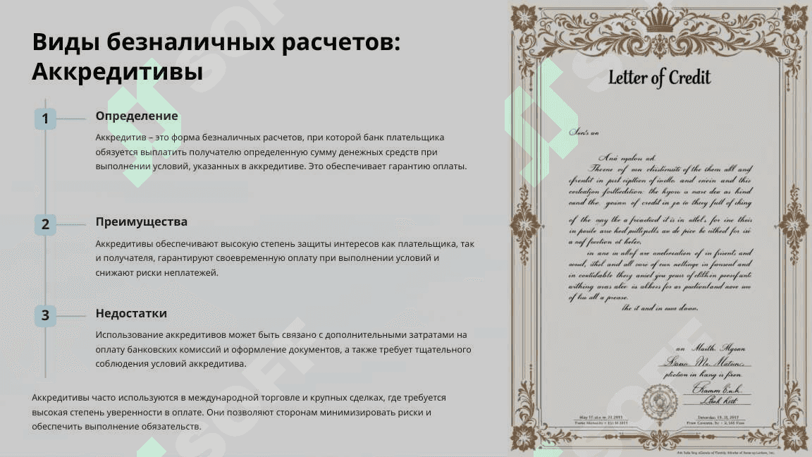 Основы организаций безналичных расчетов 7