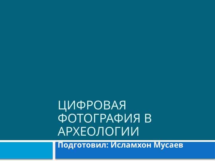 Европа в эпоху мезолита.pptx