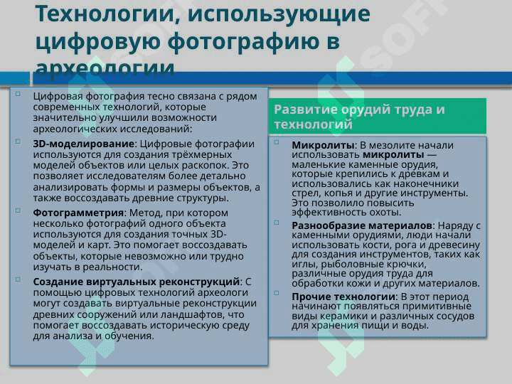 Европа в эпоху мезолита.pptx 8