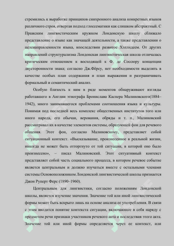 ЛОНДОНСКАЯ ЛИНГВИСТИЧЕСКАЯ ШКОЛА 2