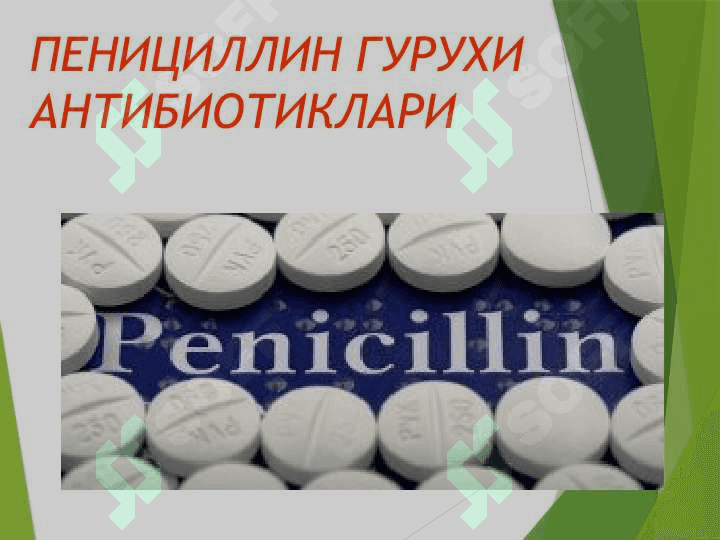 Antibiotiklar Антибиотиклар 8