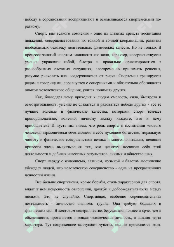 Спорт в моей жизни 3