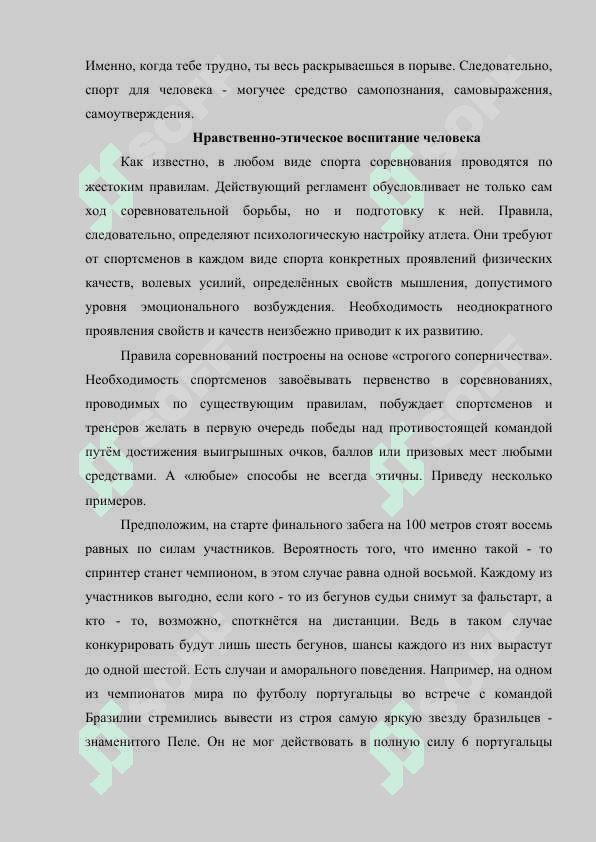 Спорт в моей жизни 4