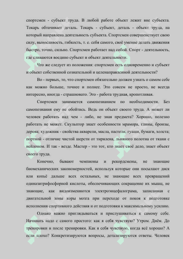 Спорт в моей жизни 6