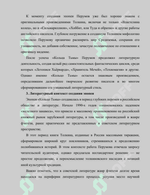Н. ПЕРУМОВ КОЛЬЦО ТЬМЫ. ФАНТАСТИЧЕСКАЯ ЭПОПЕЯ 3