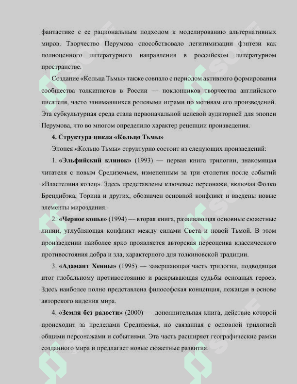 Н. ПЕРУМОВ КОЛЬЦО ТЬМЫ. ФАНТАСТИЧЕСКАЯ ЭПОПЕЯ 4
