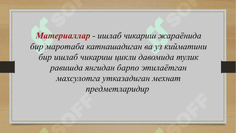 МАТЕРИАЛЛАР 2