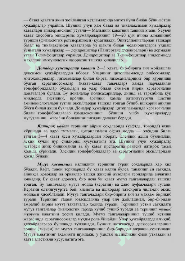 Тери ва унинг ҳосилалари. 3