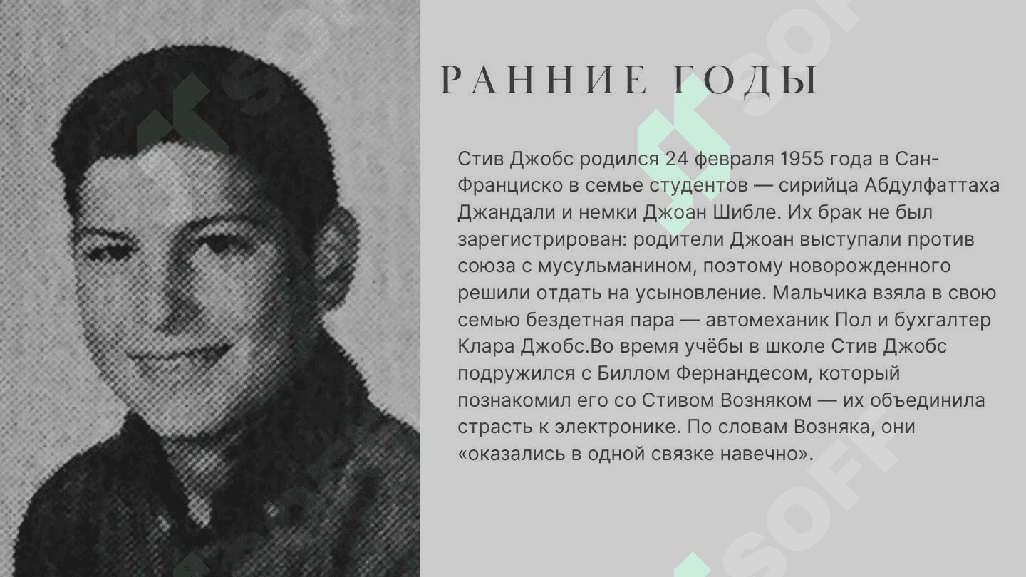 Стив Джопс 2