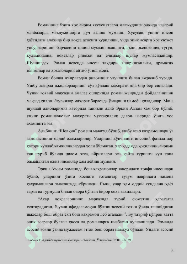 “Эркин Аъзамнинг романнавислик маҳорати”  мавзусидаги битирув малакавий иши 6