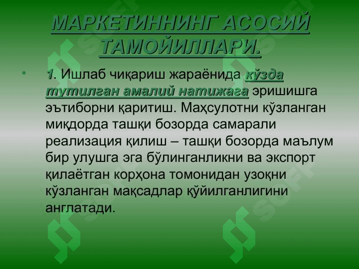 Маркетинг цикли 6