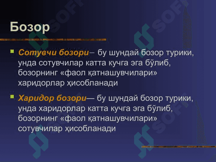 Бозор 4