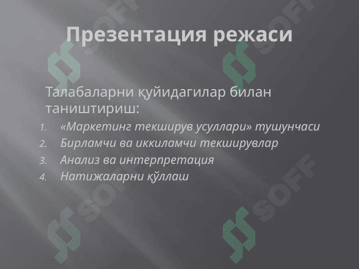 Маркетинг текширув усуллари 2