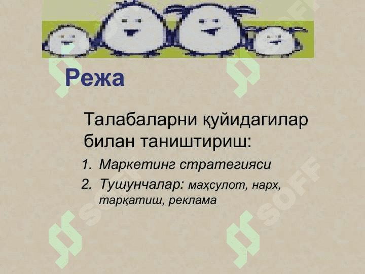 МАРКЕТИНГ  СТРАТЕГИЯСИ 2