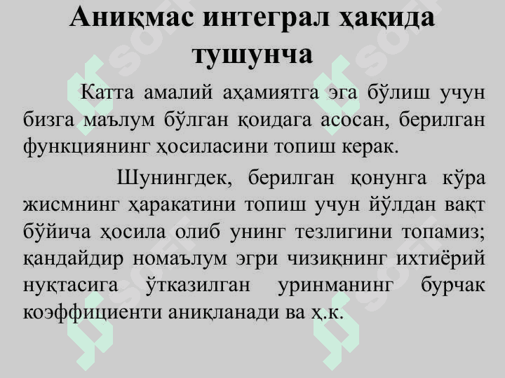 Бошланғич функция. Аниқмас интеграл. Интеграллашни асосий фор­му­ла­лари. Интеграллаш қоидалари. Интеграллаш усуллари. Бе­во­сита интеграллаш. Ўзгарувчиларни алмаштириш усули. 6