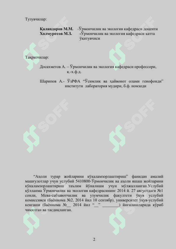 аҳоли турар жойларини кўкаламзорлаштириш фанидан амалий машғулотлар учун услубий қўлланма 2