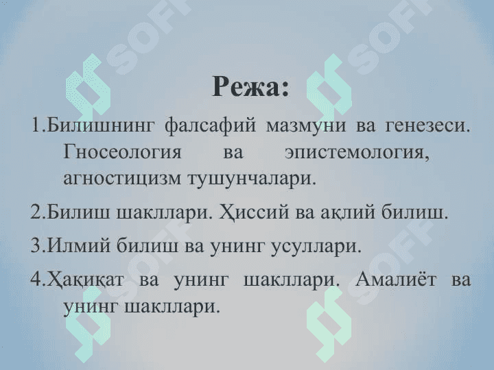 Билиш фалсафаси 2