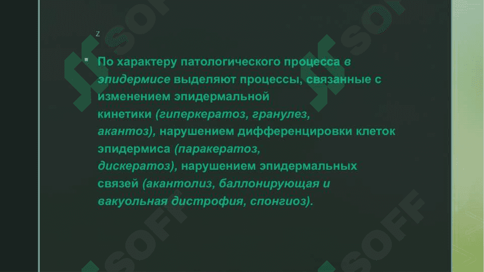 Патоморфология кожи     ПАТОМОРФОЛОГИЧЕСКАЯ ХАРАКТЕРИСТИКА ЗАБОЛЕВАНИЙ СЛИЗИСТОЙ ОБОЛОЧКИ РТА 3