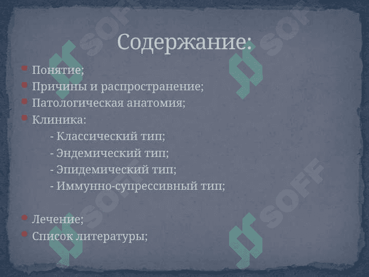 Саркома Капоши 2