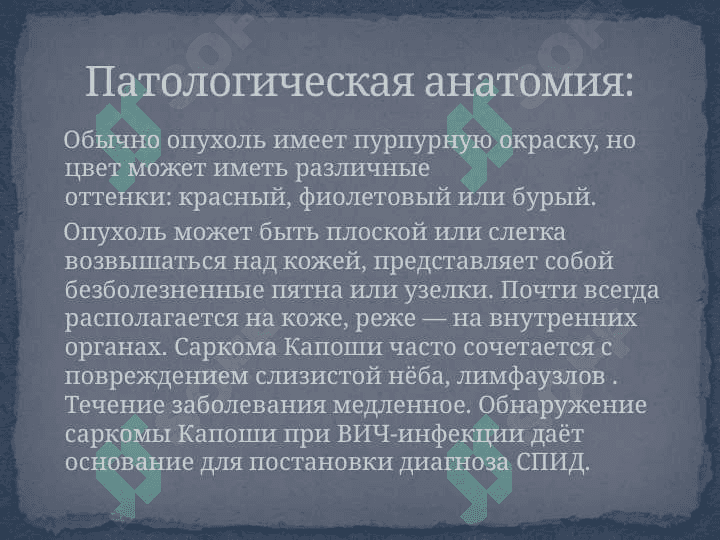 Саркома Капоши 5