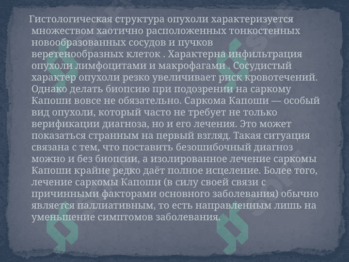 Саркома Капоши 6