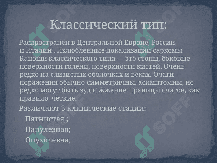 Саркома Капоши 8