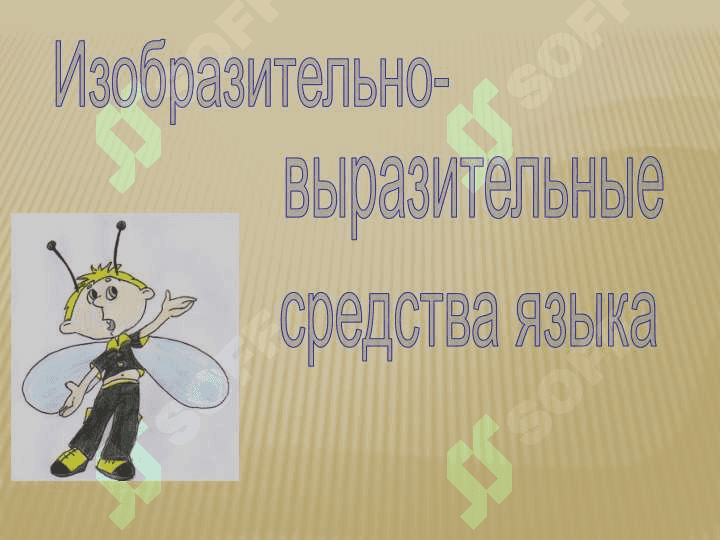 Общая характеристика художественного стиля речи 8