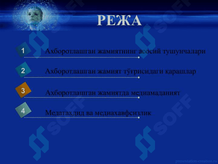 АХБОРОТЛАШГАН ЖАМИЯТ ДАВРИДА МЕДИАМАДАНИЯТ 2