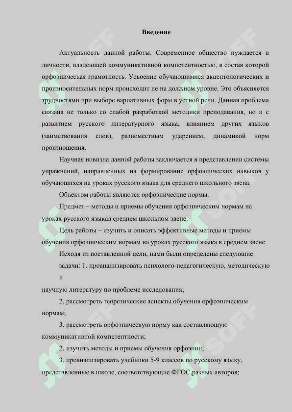 Орфоэпическая работа в школе 2