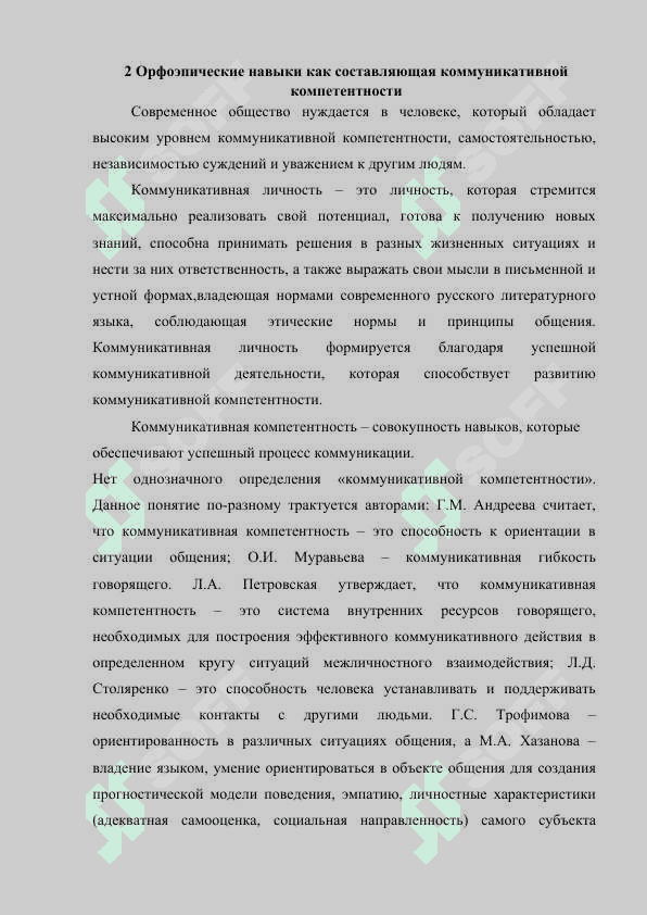 Орфоэпическая работа в школе 7